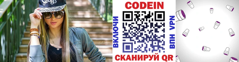 Codein напиток Lean (лин)  Обоянь 